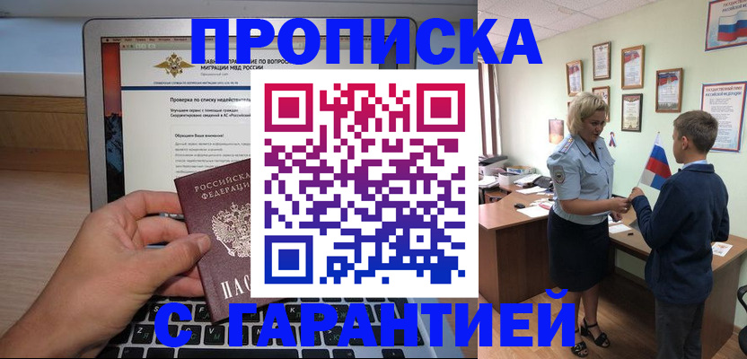 прописка штамп в Ревде