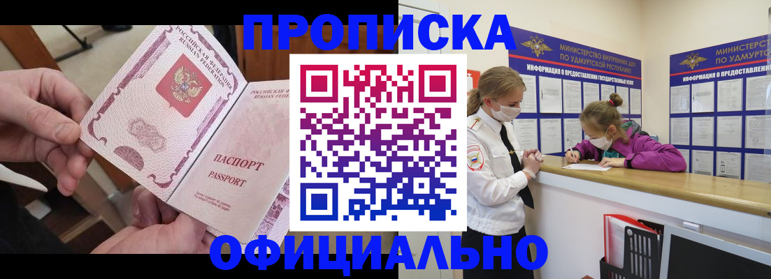 прописка от собственника в Ревде