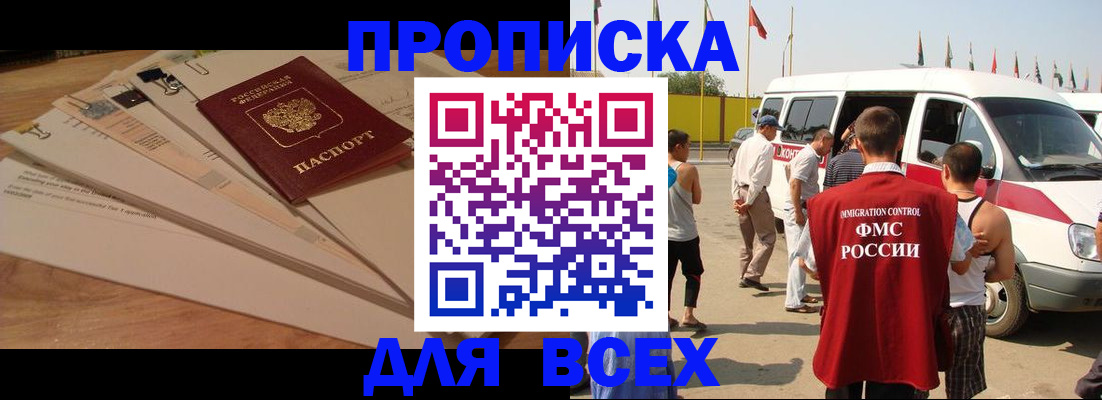 прописка ребенка в Ревде